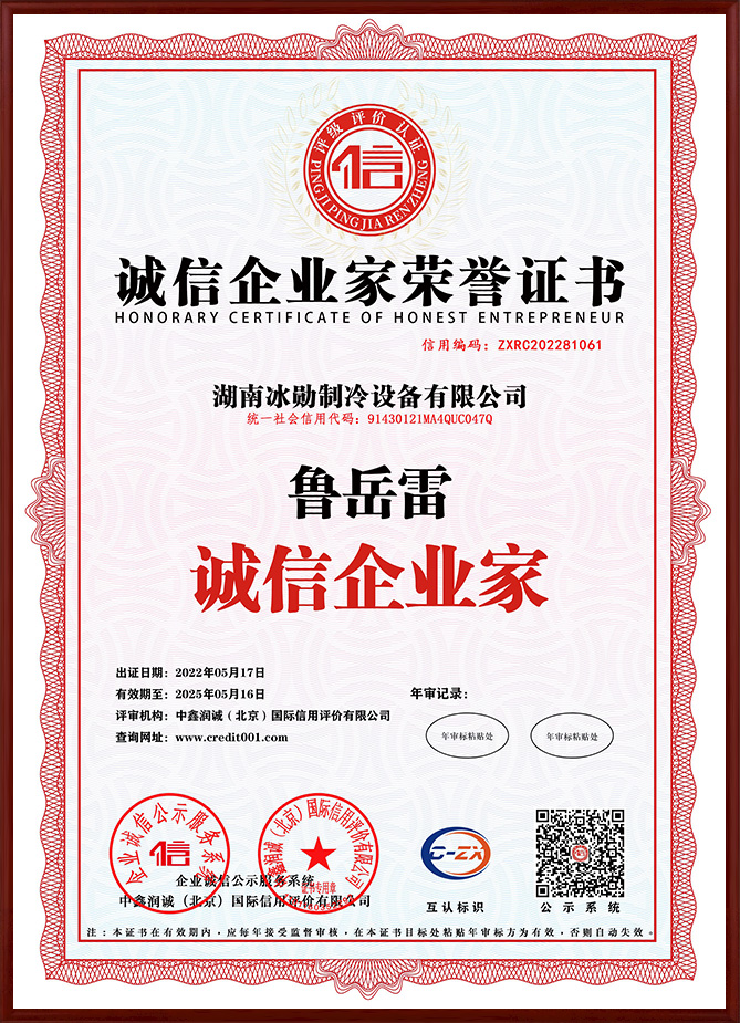 誠信企業(yè)家榮譽(yù)證書.jpg
