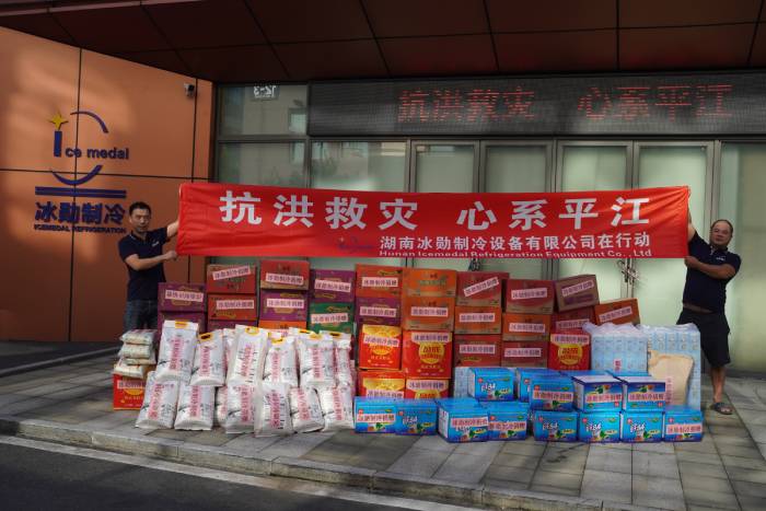 洪水無(wú)情 冰勛有愛——冰勛制冷愛心賑災(zāi)公益行